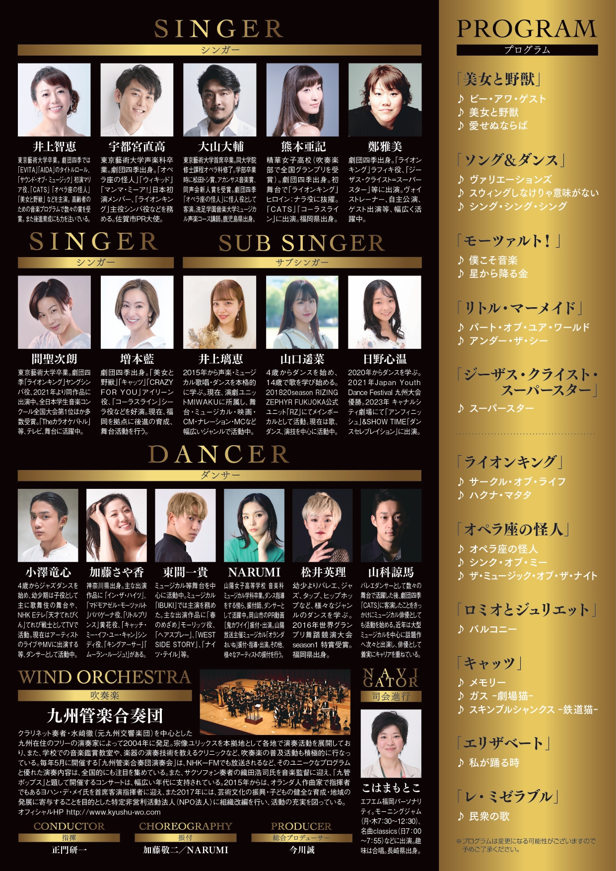 ミュージカル・ミーツ・ウインドオーケストラ