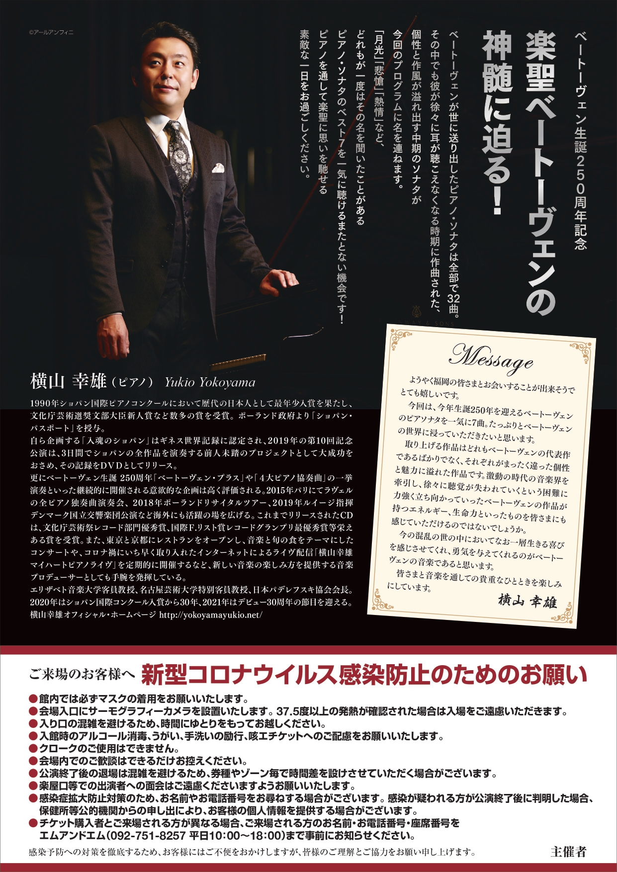 横山幸雄ピアノ・リサイタル 横山幸雄ピアノ・リサイタル